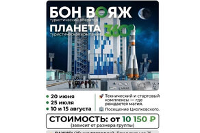 План на лето - космодром Восточный! 