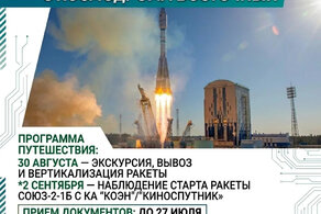 2 сентября состоится пуск с космодрома Восточный 
